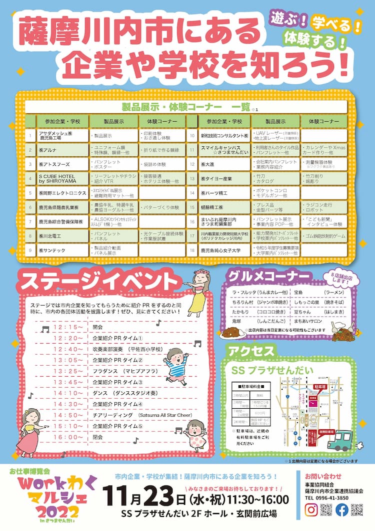 11月23日お仕事博覧会Workわくマルシェ2022inさつませんだい開催のお知らせ