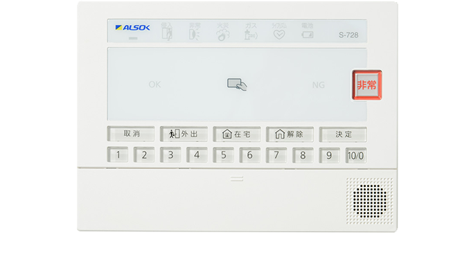 ホームセキュリティBasic｜HOMEALSOK｜ALSOK 鹿児島綜合警備